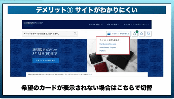 アメックスのメンバーシップリワードのデメリット①サイトがわかりにくい