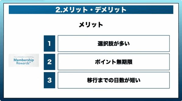 メンバーシップ・リワード・プラスのメリット
