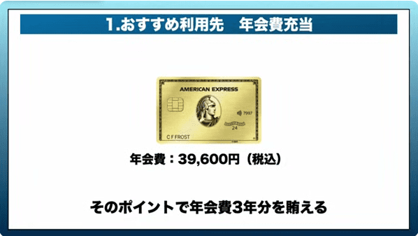 アメックスポイントで年会費を充当する方法_アメックスゴールドプリファード