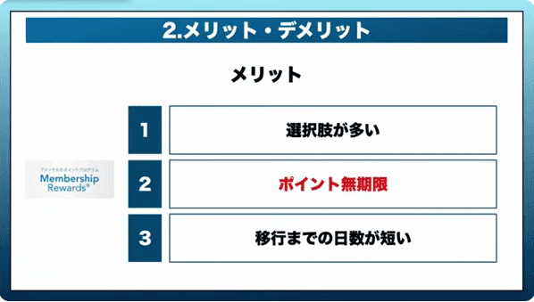 メンバーシップ・リワード・プラスのメリット_ポイント無制限