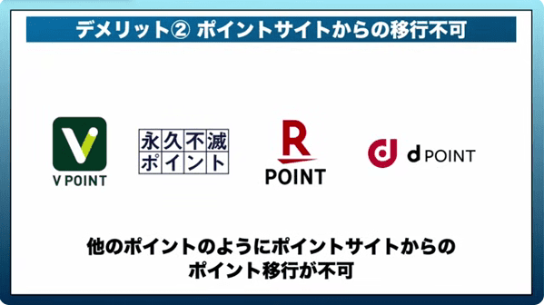 アメックスのメンバーシップリワードのデメリット②ポイントサイトからの移行が不可