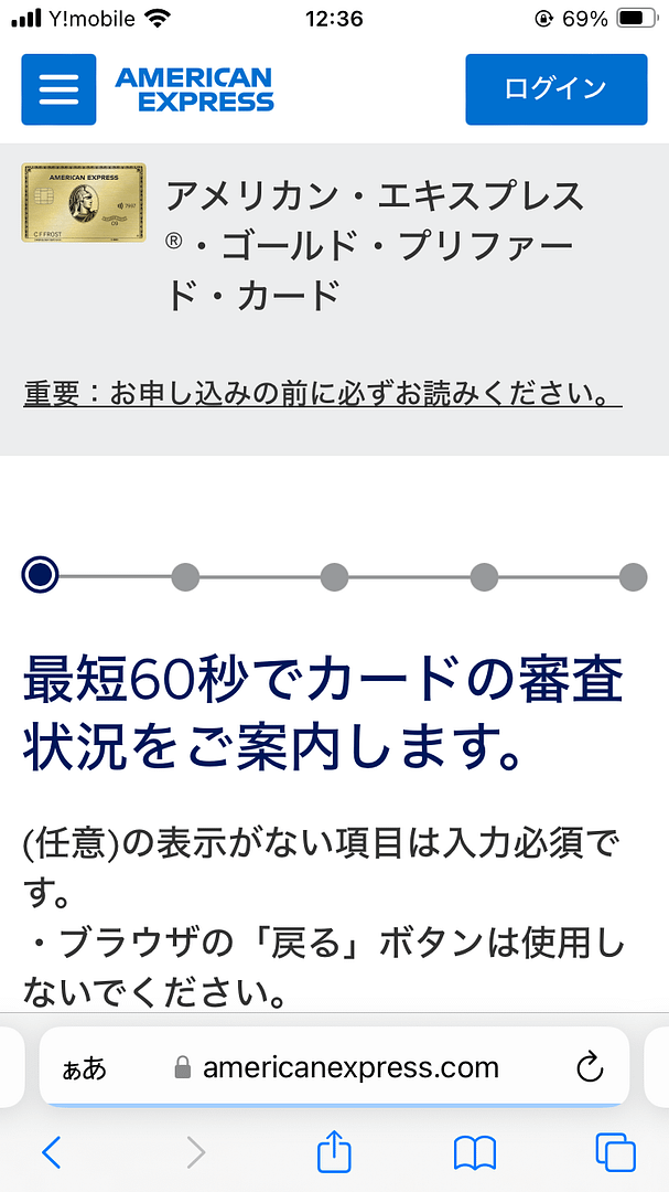 アメックスゴールドプリファードカード_申し込み画面_本人情報の入力