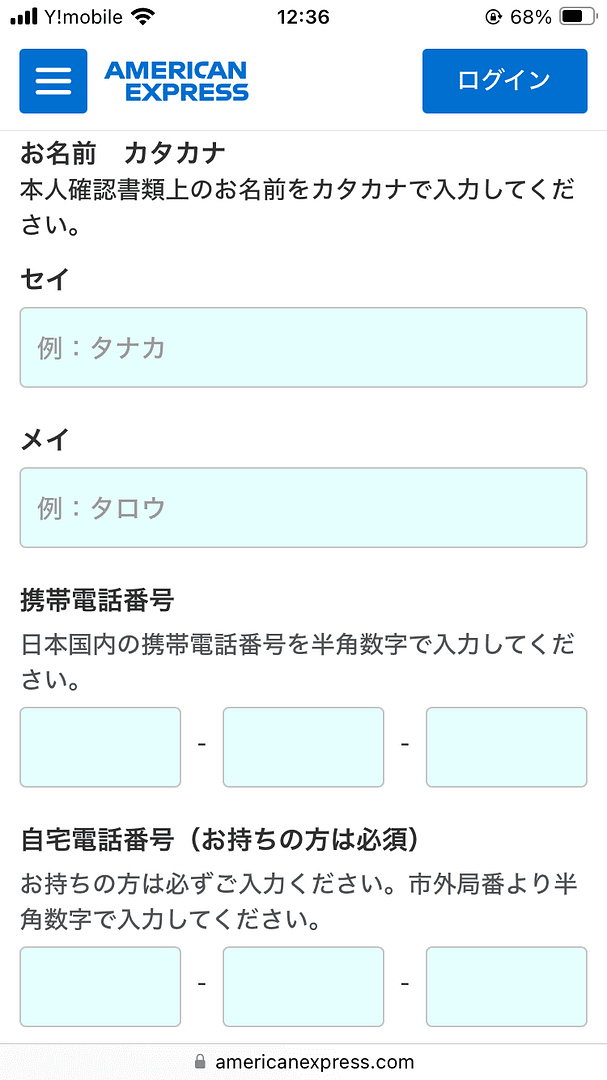 アメックスゴールドプリファードカード_申し込み画面_本人情報の入力（名前・携帯電話番号・自宅電話番号）