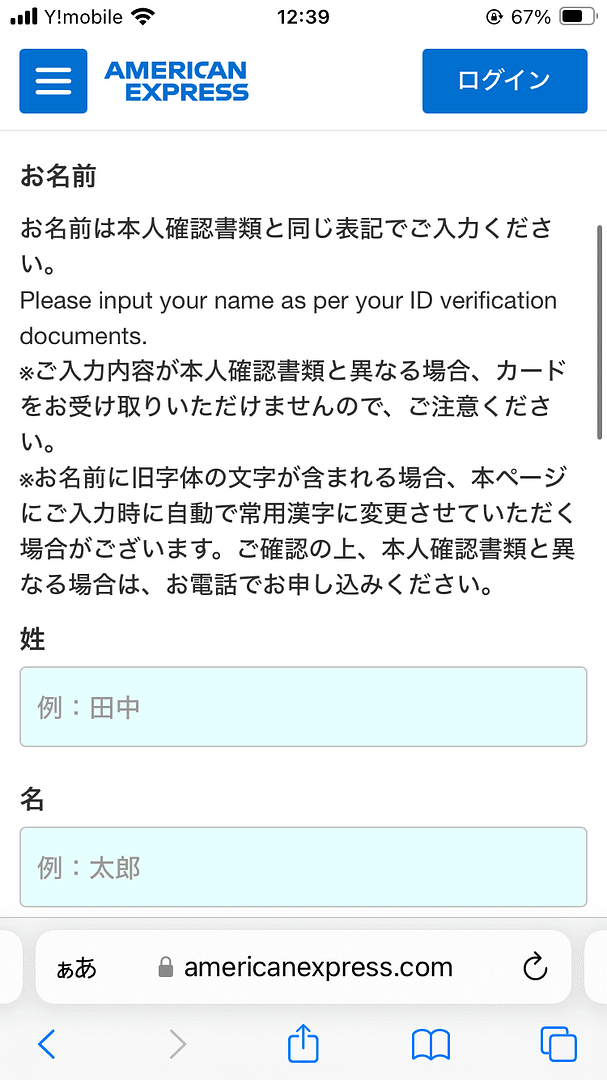 アメックスゴールドプリファードカード_申し込み画面_本人情報の入力（名前・漢字）