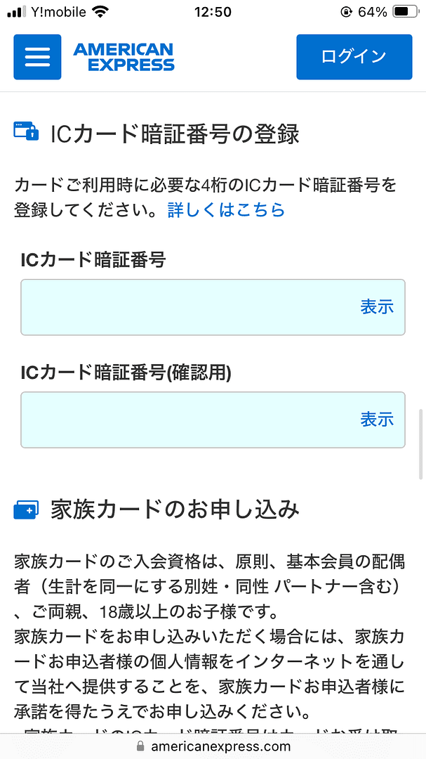 アメックスゴールドプリファードカード_申し込み画面_本人情報の入力_ICカード暗証番号の登録