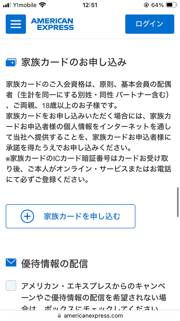 アメックスゴールドプリファードカード_申し込み画面_本人情報の入力_家族カードのお申込み