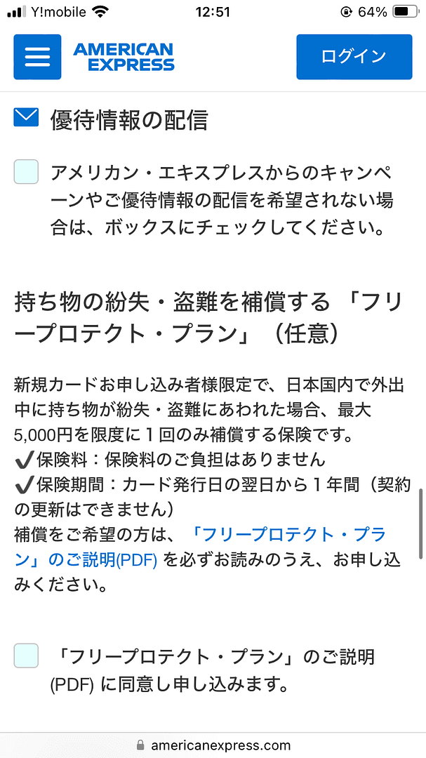 アメックスゴールドプリファードカード_申し込み画面_本人情報の入力_優待情報の配信