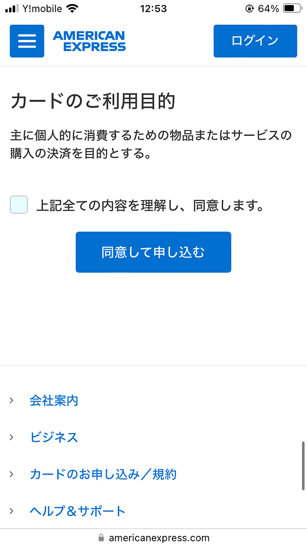 アメックスゴールドプリファードカード_申し込み画面_本人情報の入力_カードの利用目的