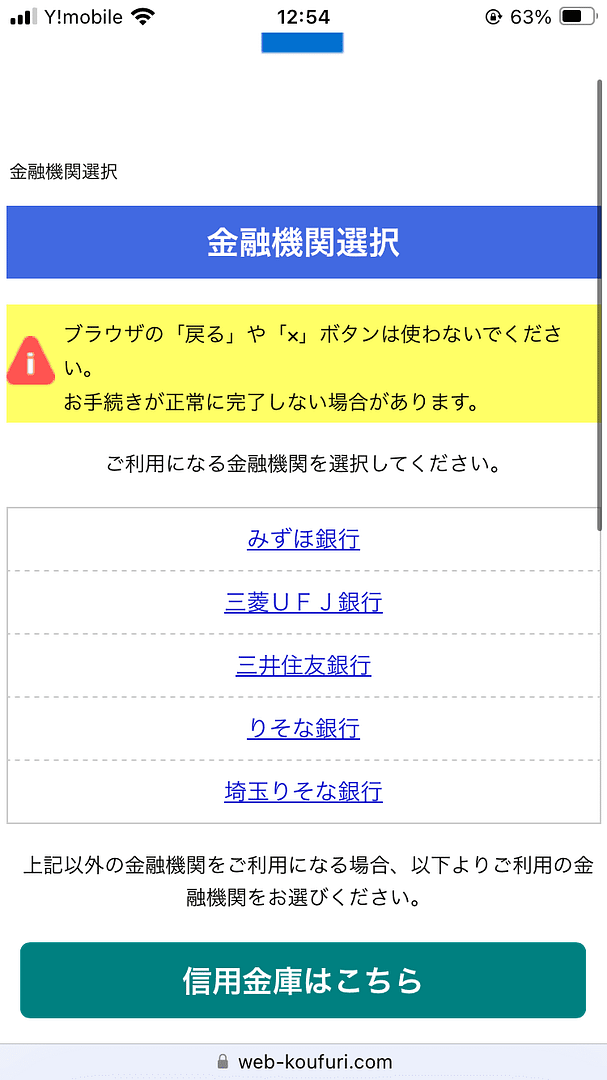 アメックスゴールドプリファードカード_申し込み画面_本人情報の入力_金融機関選択