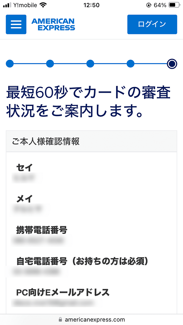 アメックスゴールドプリファードカード_申し込み画面_本人情報の入力_ご本人様確認情報